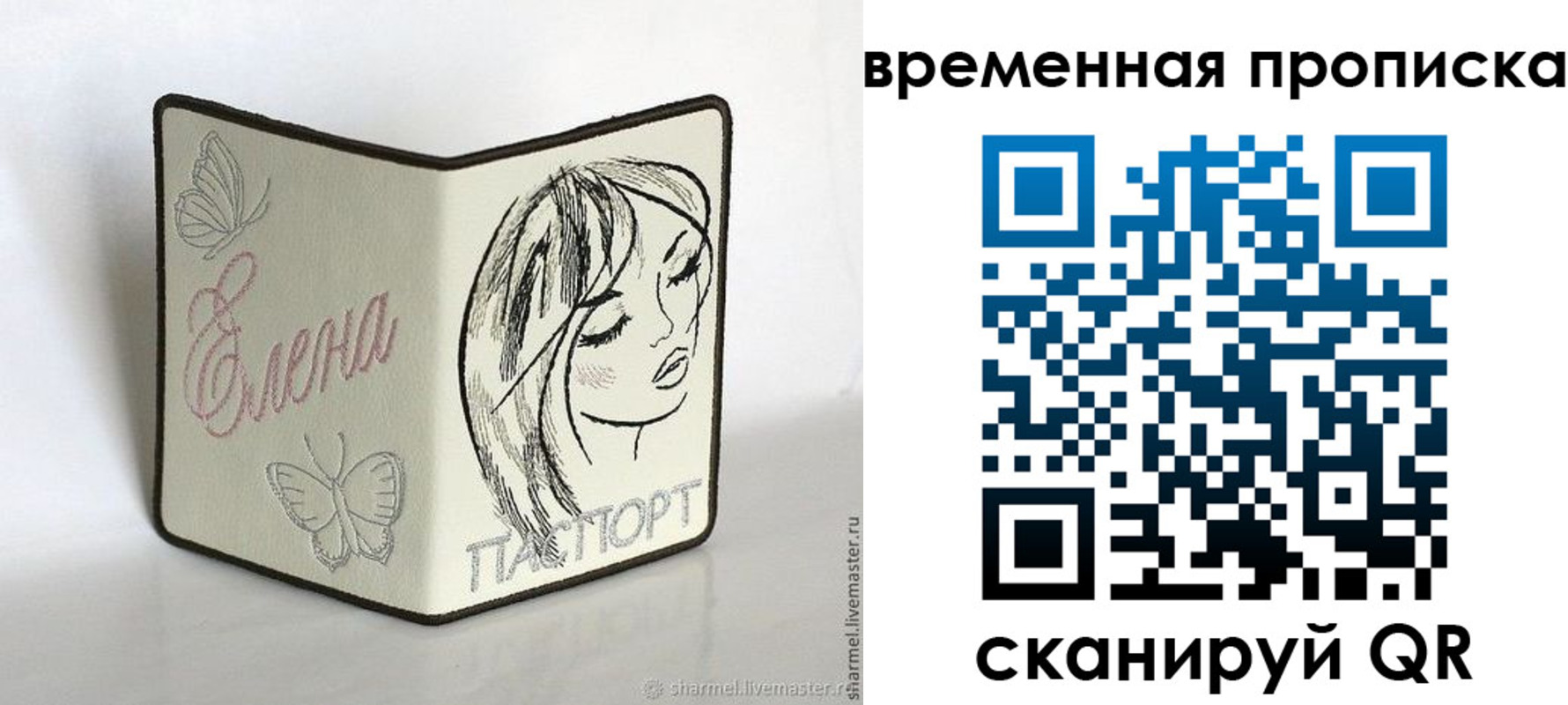 временная регистрация собственник в Самаре