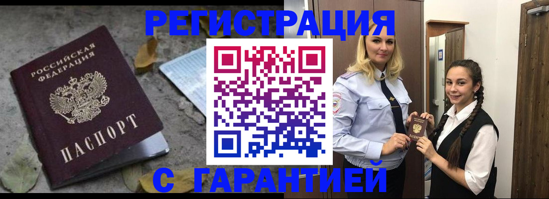 временная регистрация законно в Самаре