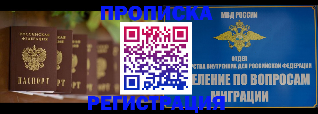 прописка ребенка в Самаре