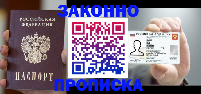 прописка для работы в Самаре