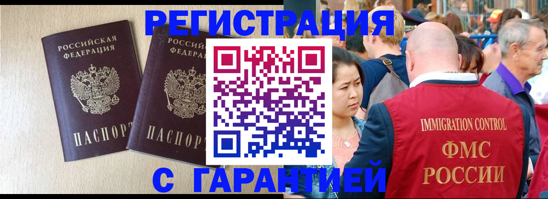 прописка регистрация в Самаре