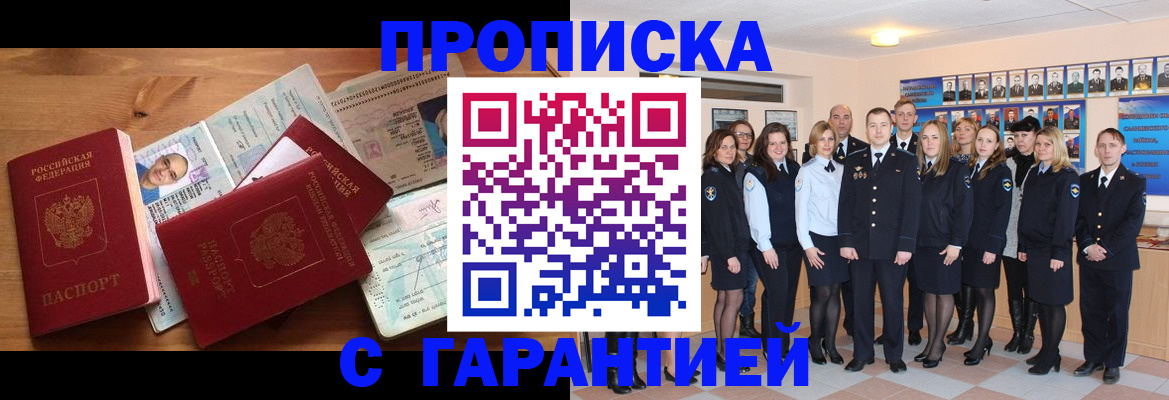 прописка поиск в Самаре